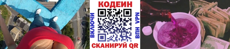 Кодеиновый сироп Lean Purple Drank Чегем